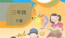 爆料小学数学教科书视频,视频爆料揭示教学新趋势