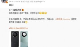 荣耀x60最新爆料视频,全面升级，性能与颜值并存！