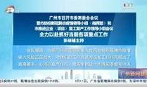 广州时报爆料新闻视频,重大新闻事件视频揭秘