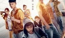 街舞小子电影在线观看,燃情舞动，梦想起航