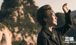 三体娱乐圈吃瓜,揭秘科幻巨作背后的明星八卦与幕后故事