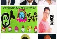 囧人集结号在线观看,欢乐囧途，笑料横生