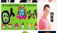囧人集结号在线观看,欢乐囧途，笑料横生
