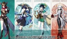 原神最新卡池角色爆料