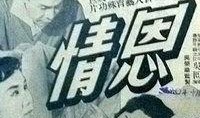 恩情全集在线观看,感人至深的情感故事，在线观看感动人心
