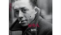 异乡人在线观看