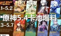 原神最新卡池角色爆料