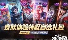 最新王者皮肤碎片爆料怎么获得,揭秘高效获取途径