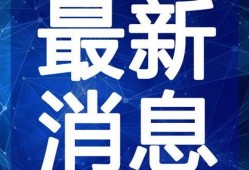 德辉学校爆料视频最新,揭秘校园内幕，真相令人震惊！