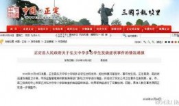 正定中学爆料事件视频,视频揭露惊人内幕