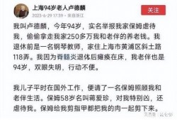 上海保姆案爆料最新进展