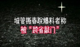 被爆料者敲门视频大全
