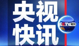 央视新闻爆料致癌,致癌物质生成惊人内幕
