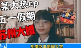 娱乐圈7月3日吃瓜事件,揭秘当红明星背后惊人真相