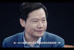 雷军拍爆料视频是真的吗,是真是假？