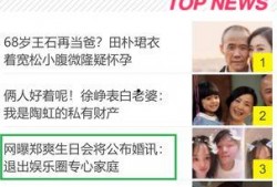 头条爆料娱乐圈,揭秘明星背后的惊人真相！