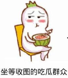 吃瓜群众中的瓜指的是,网络热词背后的文化现象