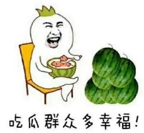 娱乐 吃瓜